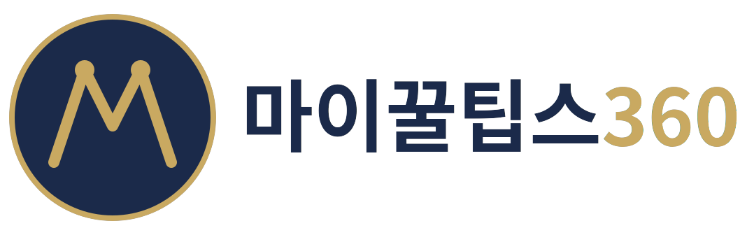 마이꿀팁스360